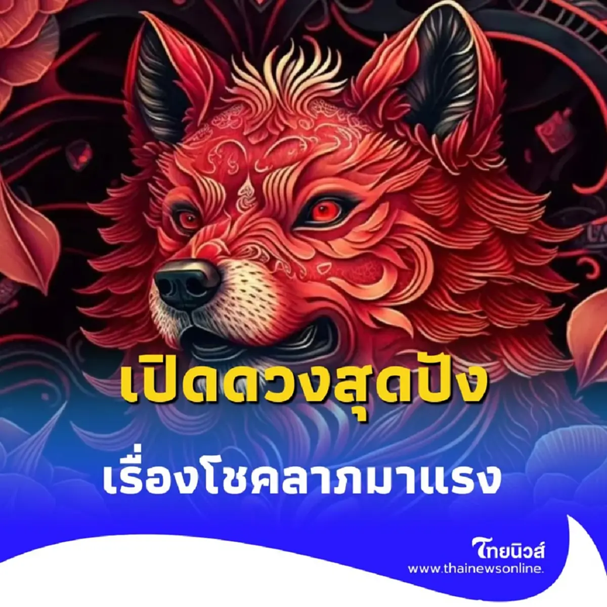 เปิดดวงสุดปัง 4 วันเกิด ดวงดีเรื่องโชคลาภตลอดเดือนนี้