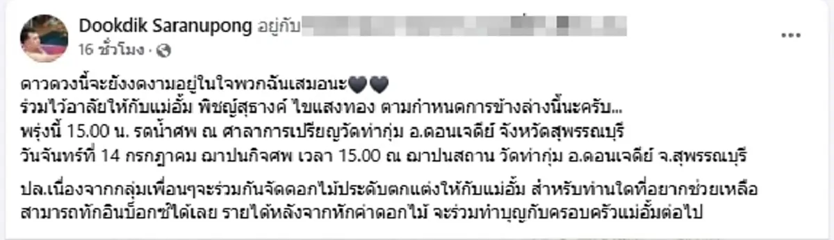 เศร้า \"อั้ม พิชญ์สุธางค์\" อดีตพีดีมิสแกรนด์ขอนแก่น เสียชีวิตแล้ว