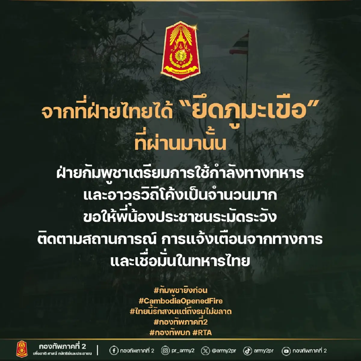 สิ้นทหารกล้ารายที่ 7 ส.อ.จิรายุส เสียชีวิตจากศึกยึดภูมะเขือ