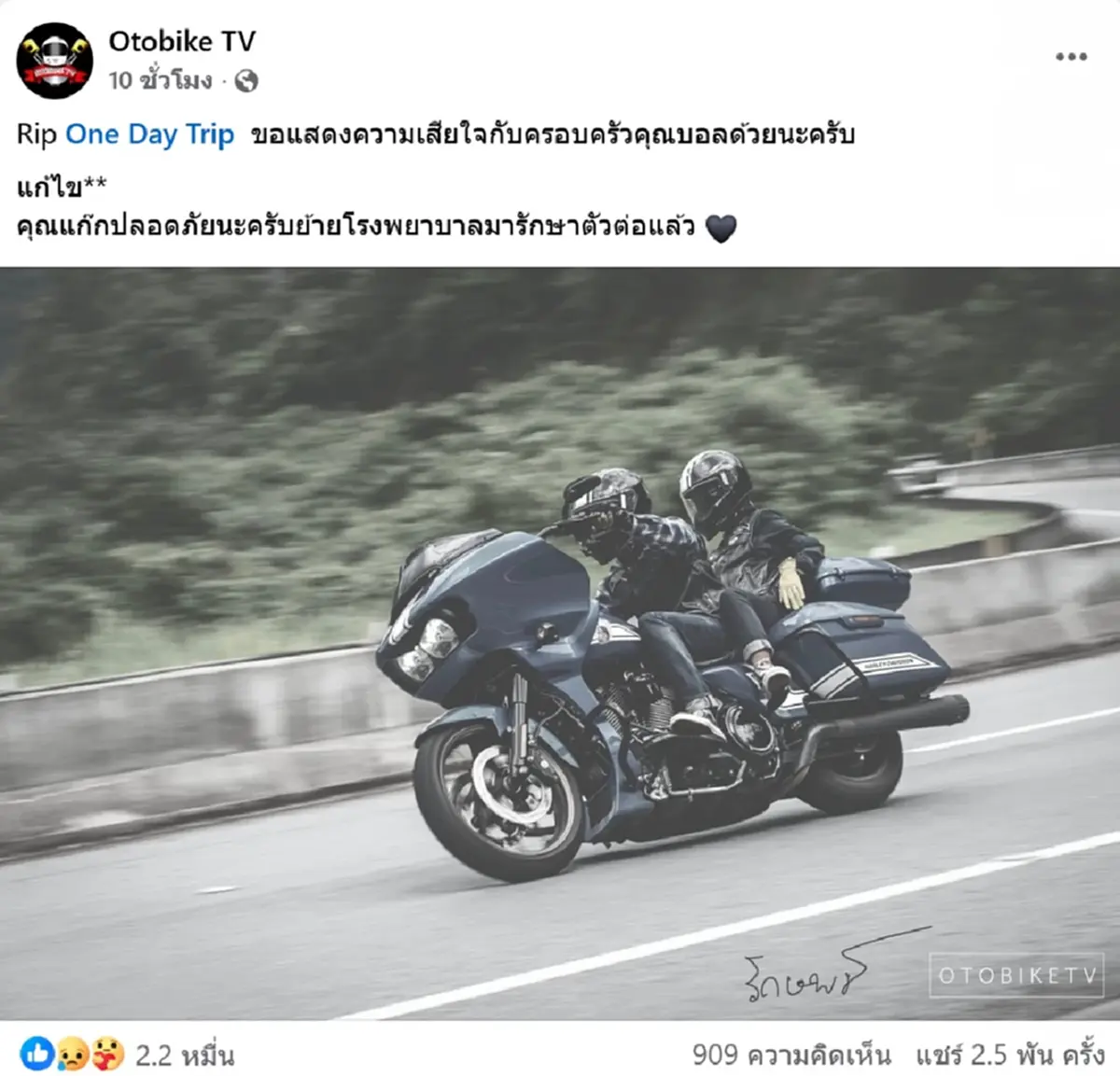 สุดเศร้า บอล One Day Trip ประสบอุบัติเหตุ เสียชีวิตในที่เกิดเหตุ 