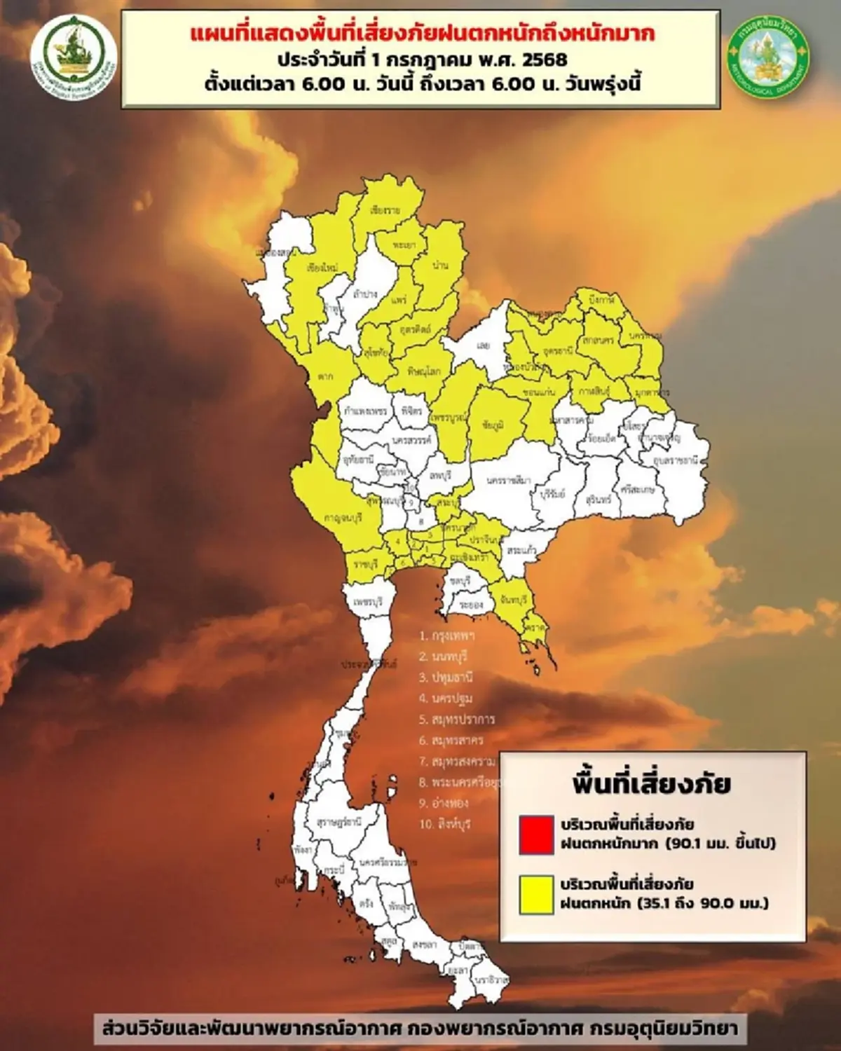 อุตุฯ เตือนมรสุมถล่ม ทั่วไทยฝนตกหนัก กทม.-ปริมณฑล หนักสุด 70%