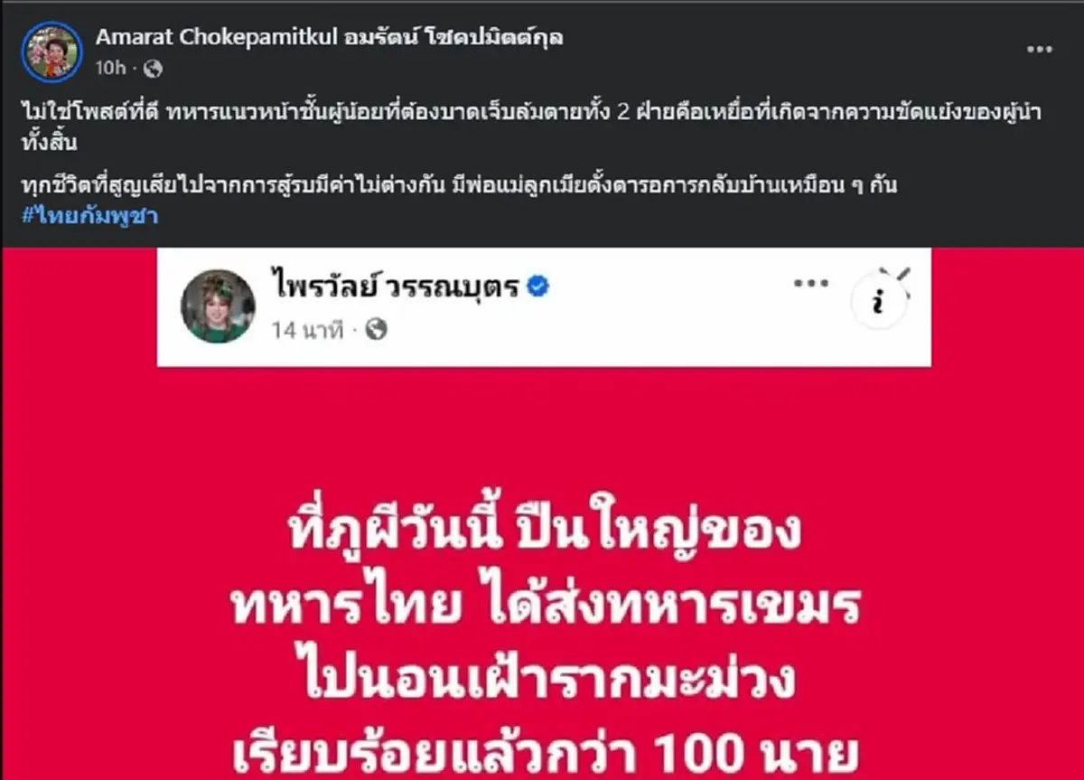 อมรัตน์ ตัดสินใจ โพสต์เตือน แพรรี่ ตรง ๆ ลั่น ทุกชีวิตมีค่า