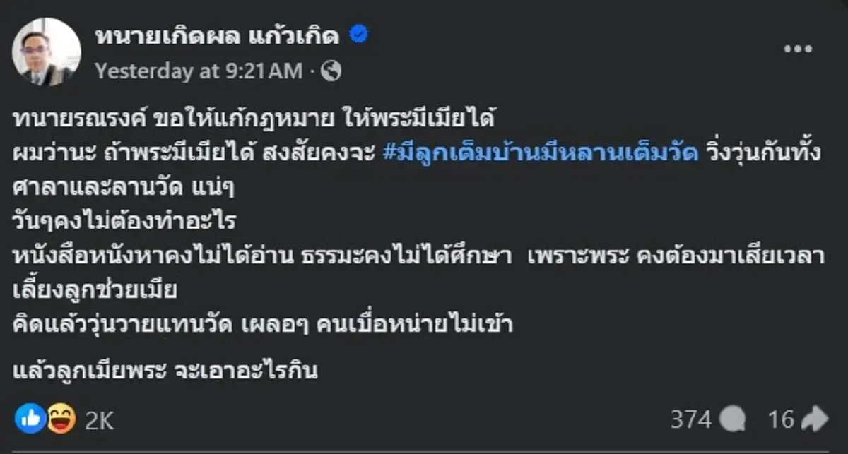 ทนายเกิดผล ตัดสินใจ โพสต์ถึง สีกากอล์ฟ ตรง ๆ แบบไม่ไว้หน้า 