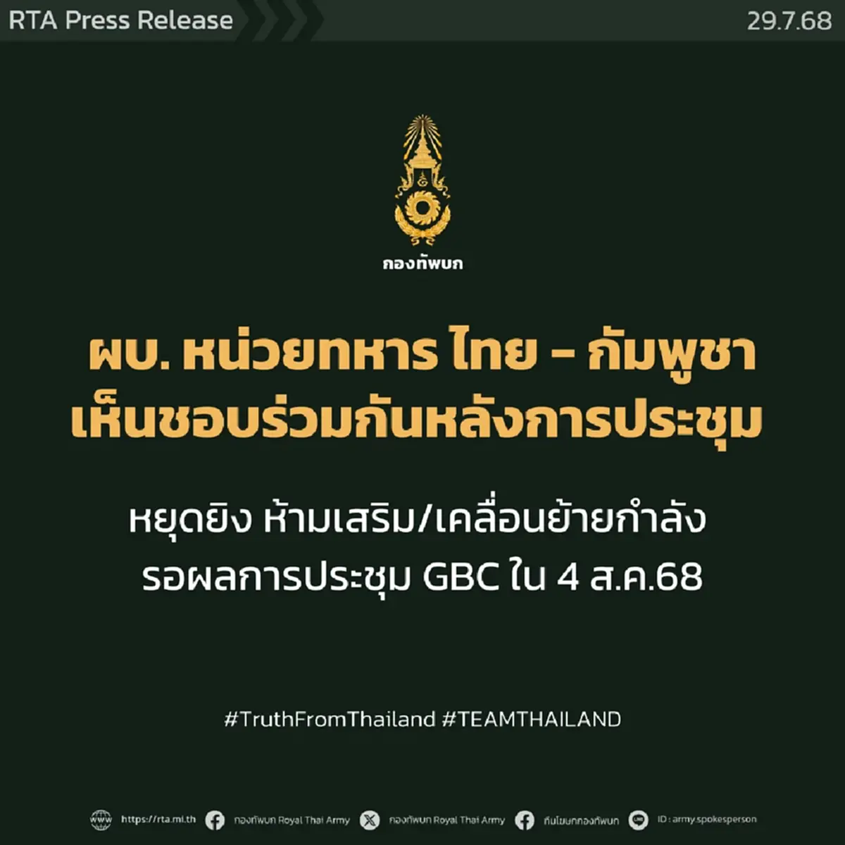 "เสธ.เบิร์ด"แฉเหลี่ยมเขมรกลัวเสียหน้า เกมต่อจากนี้เดาไม่ยาก