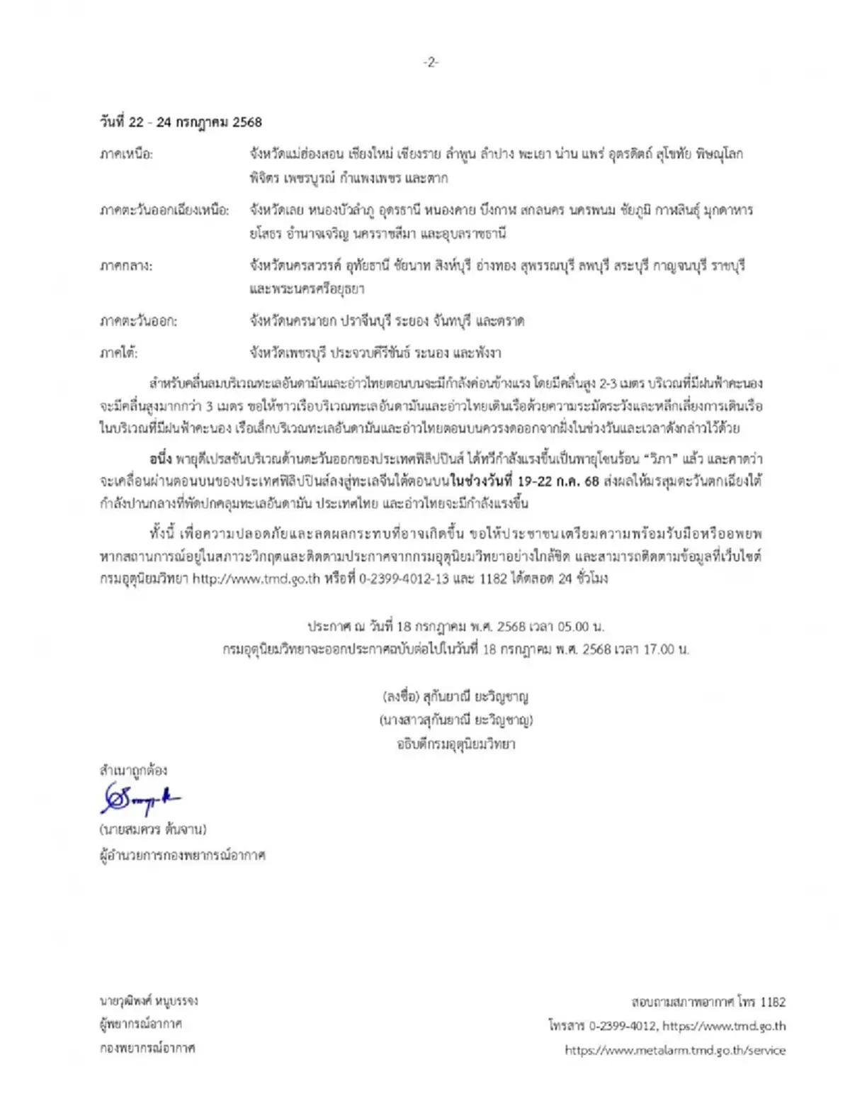 ประกาศด่วน ฉ.3 เปิดรายชื่อจังหวัด ฝนตกหนักถึงหนักมาก 19-24 ก.ค.