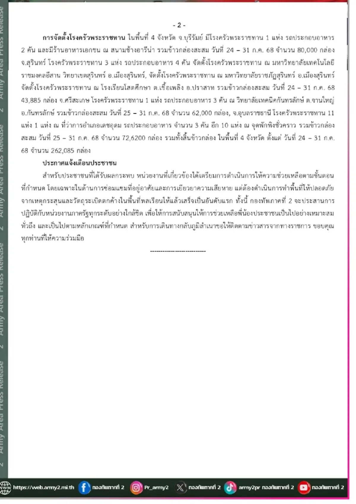 ทัพภาคที่2 เผย กัมพูชาลอบวางทุ่นสังหาร PMN2 ในปราสาทตาควายเพียบ