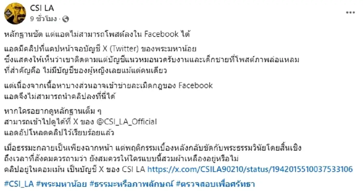 ล่าสุด พระนักเทศน์เหมือนจะยอมรับ เพจดังจี้ต่อ เปิดคลิปหลักฐาน