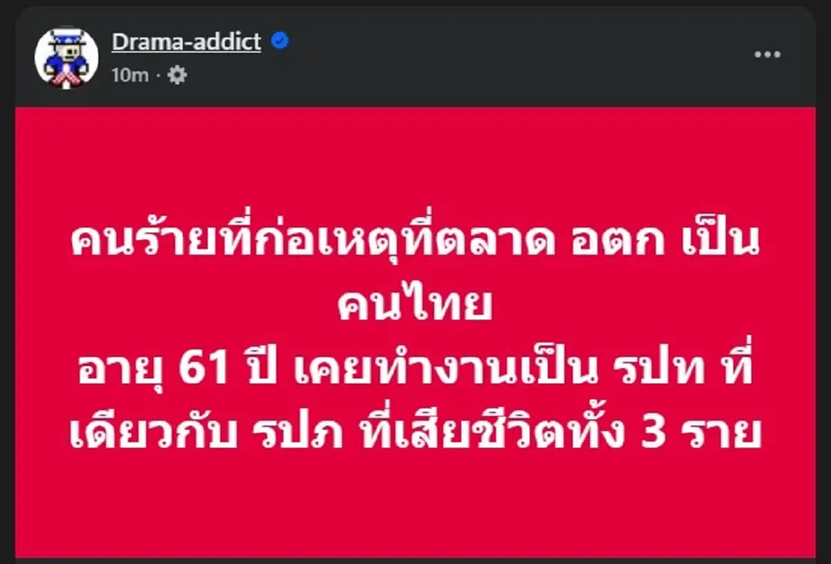 รู้แล้ว \"มือกราดยิง\" บุกก่อเหตุ กลางตลาด อ.ต.ก. ที่แท้เป็นใคร