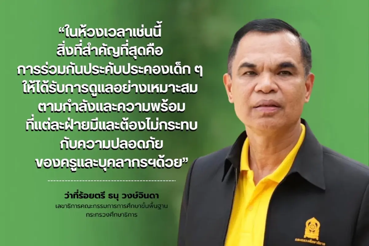 สพฐ. ห่วงใยครูในพื้นที่ชายแดนไทย ยันไม่บังคับครูเฝ้าโรงเรียน