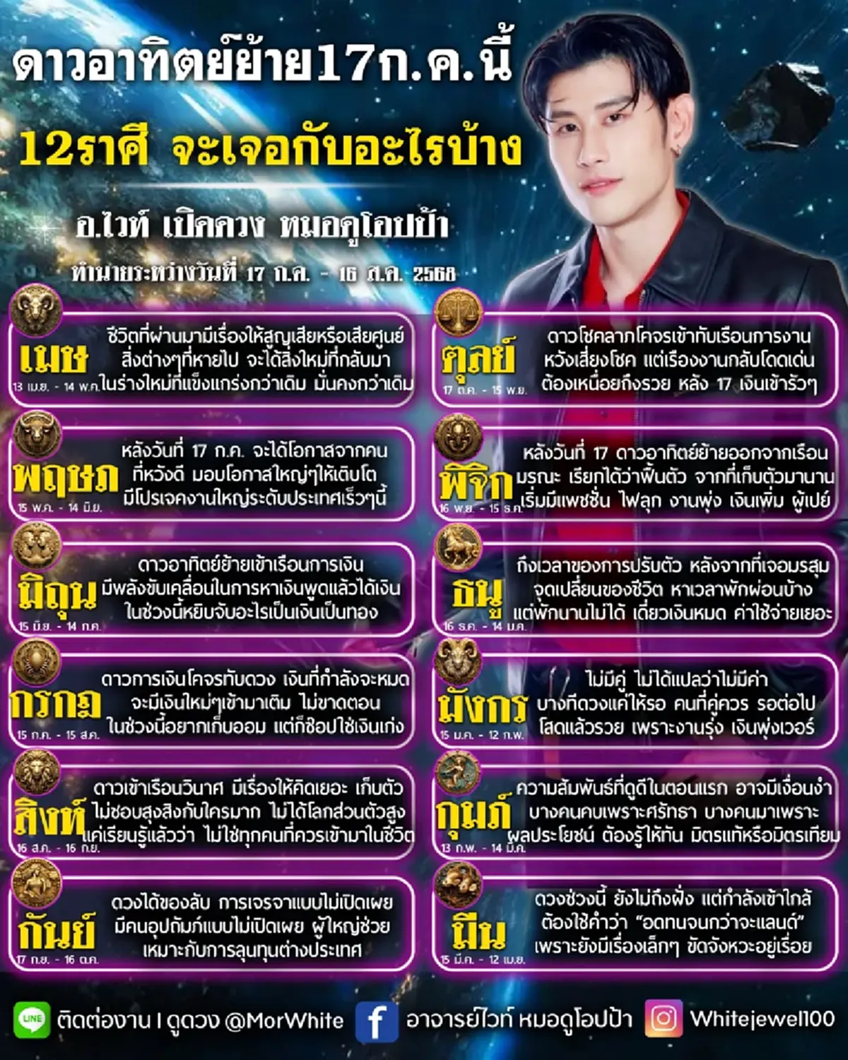 ดาวอาทิตย์ย้าย 17 ก.ค. เปิดราศีงานรุ่ง เงินพุ่งเว่อร์ 