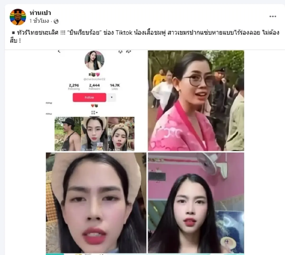 เปิดวาร์ปสาวแว่นเขมร ป่วนปราสาทตาเมือนธม ด่าฉ่ำพูดไทยชัดแจ๋ว