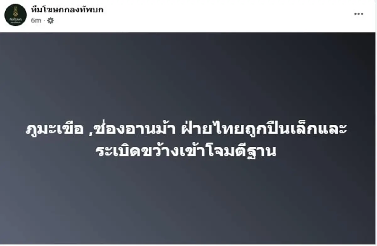 "กัมพูชา"ละเมิดข้อตกลงหยุดยิง เปิดแนวปะทะชายแดนไทย กลางดึก