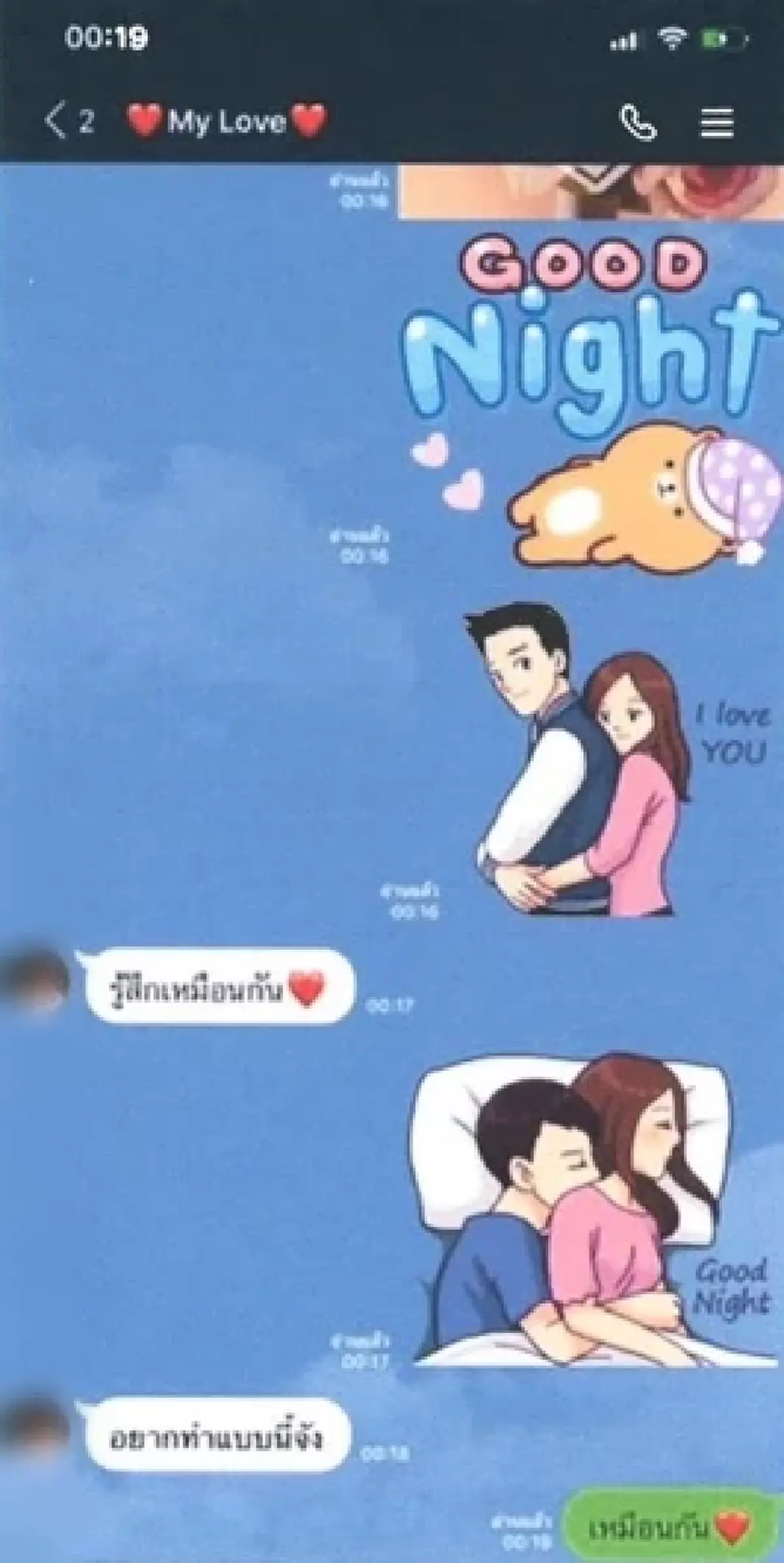 เปิดอีกแชต "สีกากอล์ฟ" คุยหวานกับพระรูปหนึ่งที่ยังไม่สึก