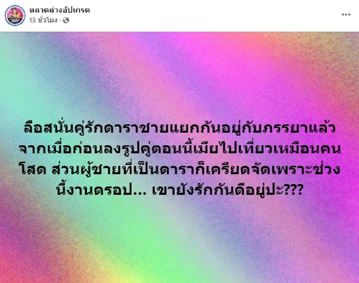 บอย ภิษณุ ตอบแล้ว ถูกโยงข่าวลือ ดาราชายแยกกันอยู่กับภรรยา
