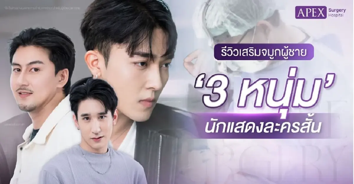 เสริมจมูกทรงไหนดี