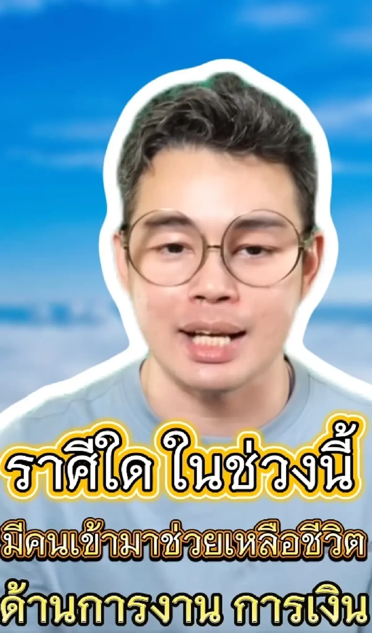 หมอกฤษณ์ คอนเฟิร์ม 4 ราศี ดวงโชคดี มีโชคลาภเงินก้อน คนเมตตา