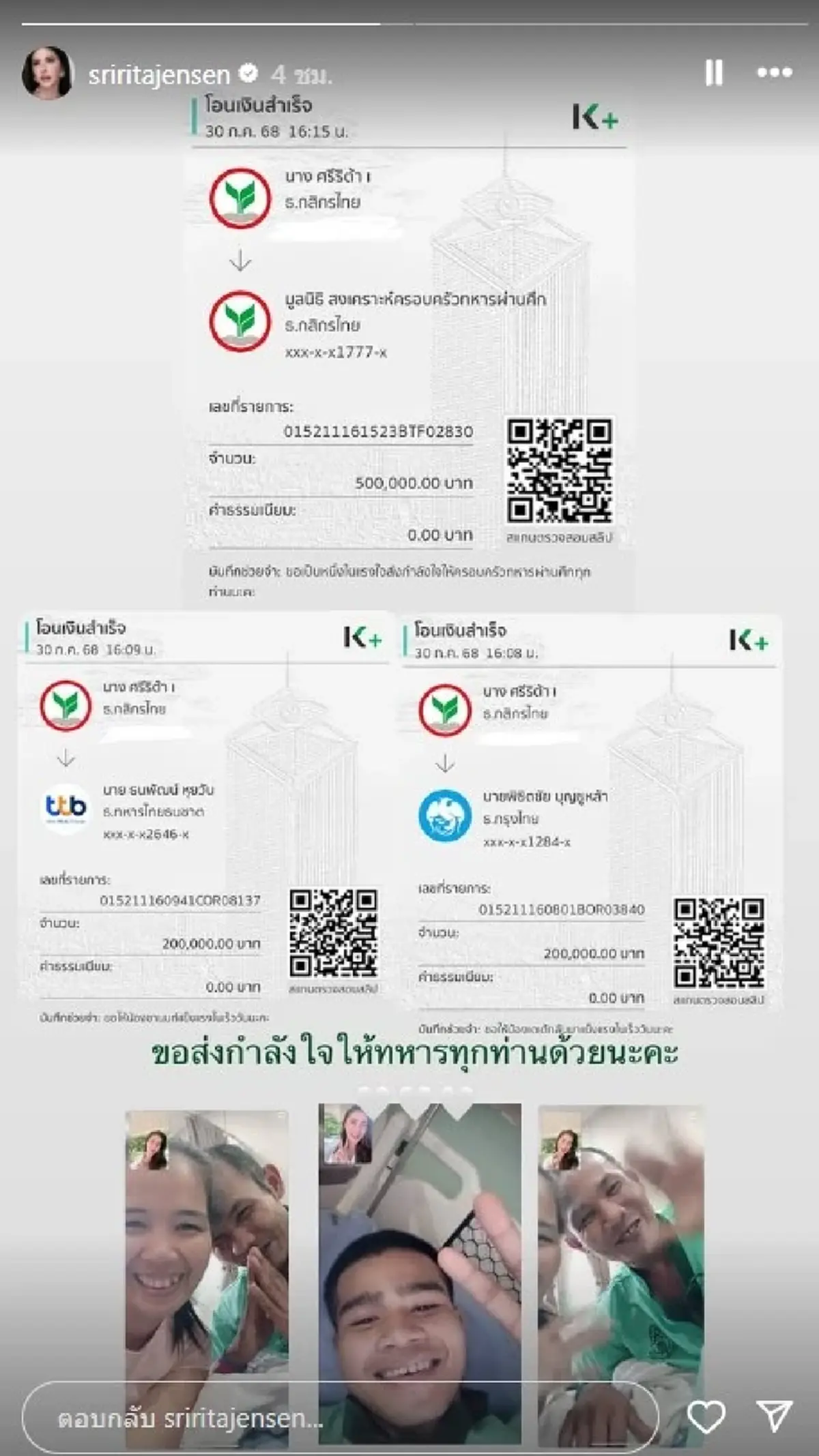 เปิดยอด"ศรีริต้า" โอนช่วยทหารกล้า วิดีโอคอลส่งกำลังใจสุดซึ้ง