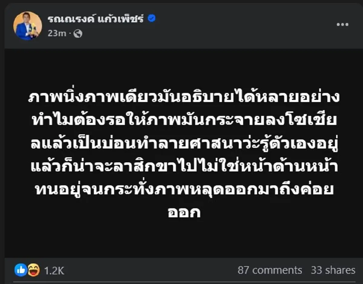 แห่ไลก์สนั่น ทนายรณณรงค์ โพสต์ล่าสุด ปม ภาพหลุด วงการสงฆ์ 