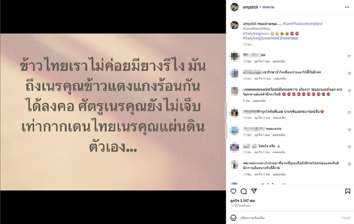 เดือด \"แอม เสาวลักษณ์\"ซัดเจ็บ ประโยคเดียวสะเทือนทั้งประเทศ