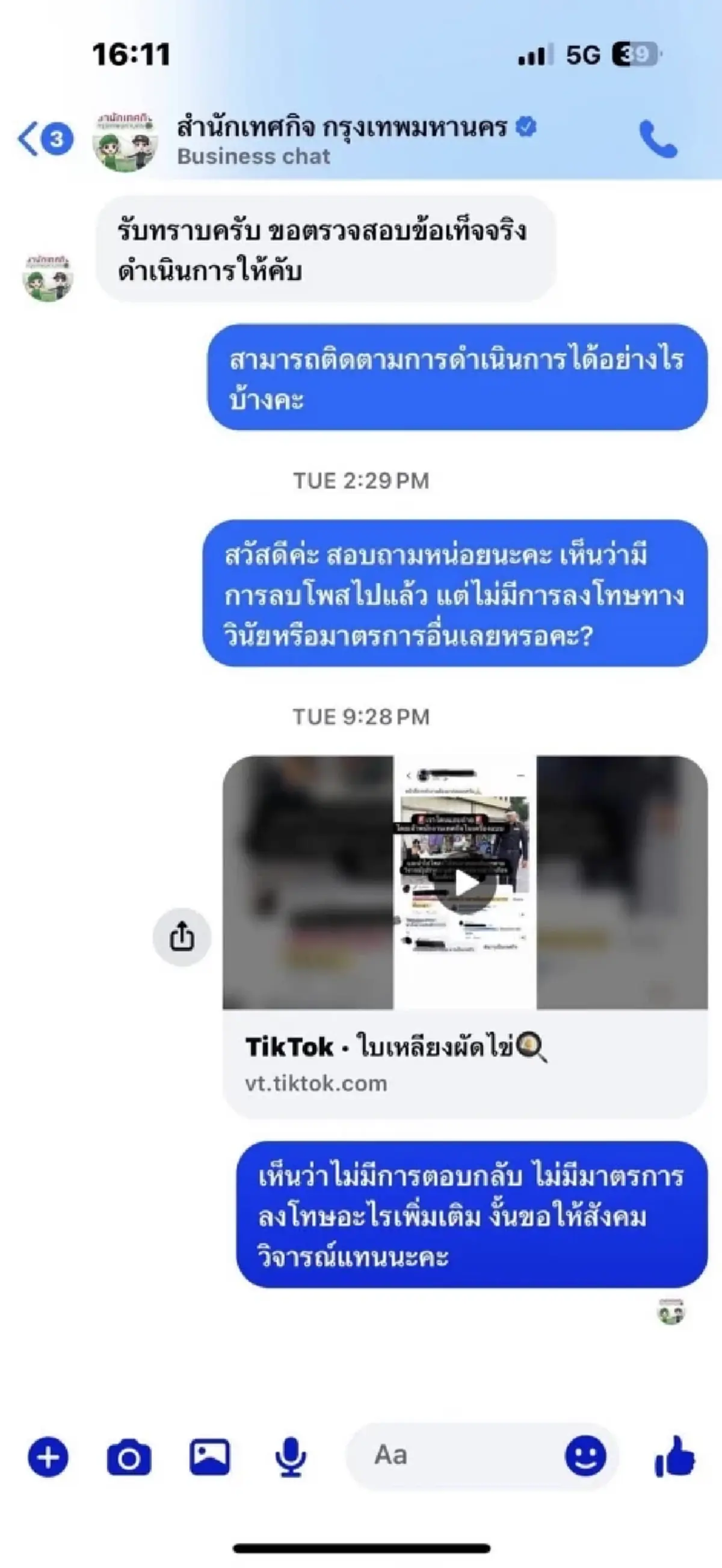 เทศกิจแจงแล้ว สาวโวยโดนแอบถ่ายโพสต์ลงโซเชียล สุดทนหลังคอมเมนต์