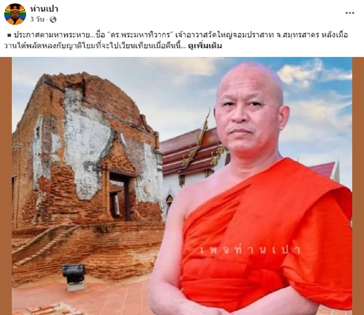 เปิดเงิน 2 บัญชีของ วัดใหญ่จอมปราสาท หลังเจ้าอาวาสหายตัวปริศนา