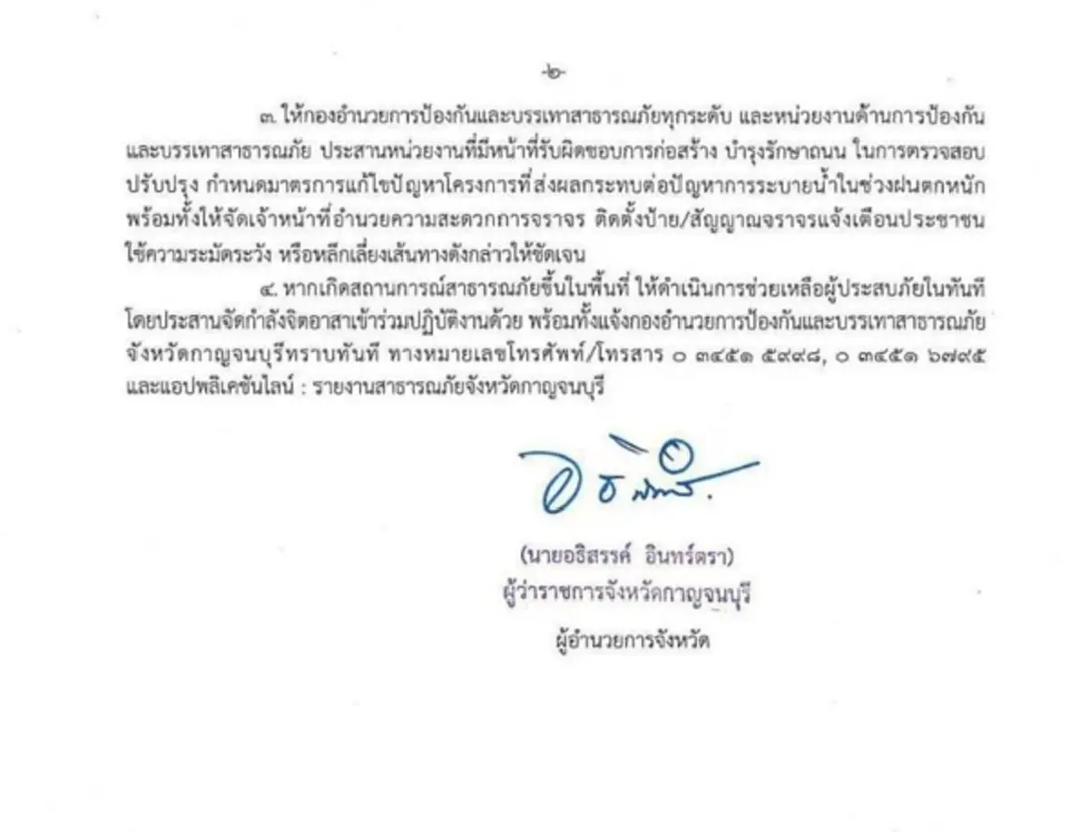 เตือนด่วน 2 อำเภอ เฝ้าระวังน้ำท่วมฉับพลัน น้ำป่าไหลหลาก