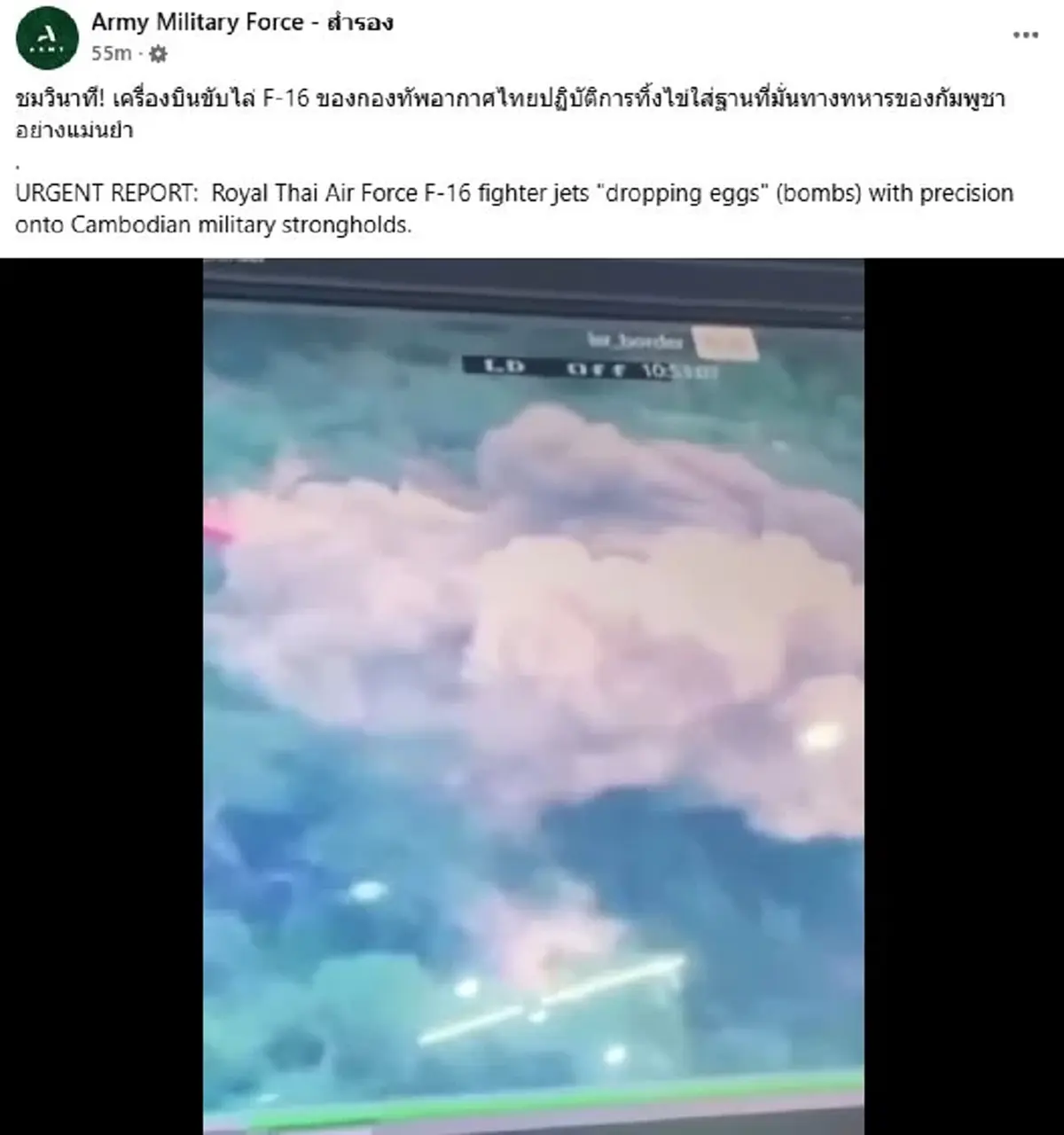 เปิดนาที\"F-16\"ไทย ปฏิบัติการทิ้งไข่ฐานทหารเขมร ราบเป็นหน้ากลอง