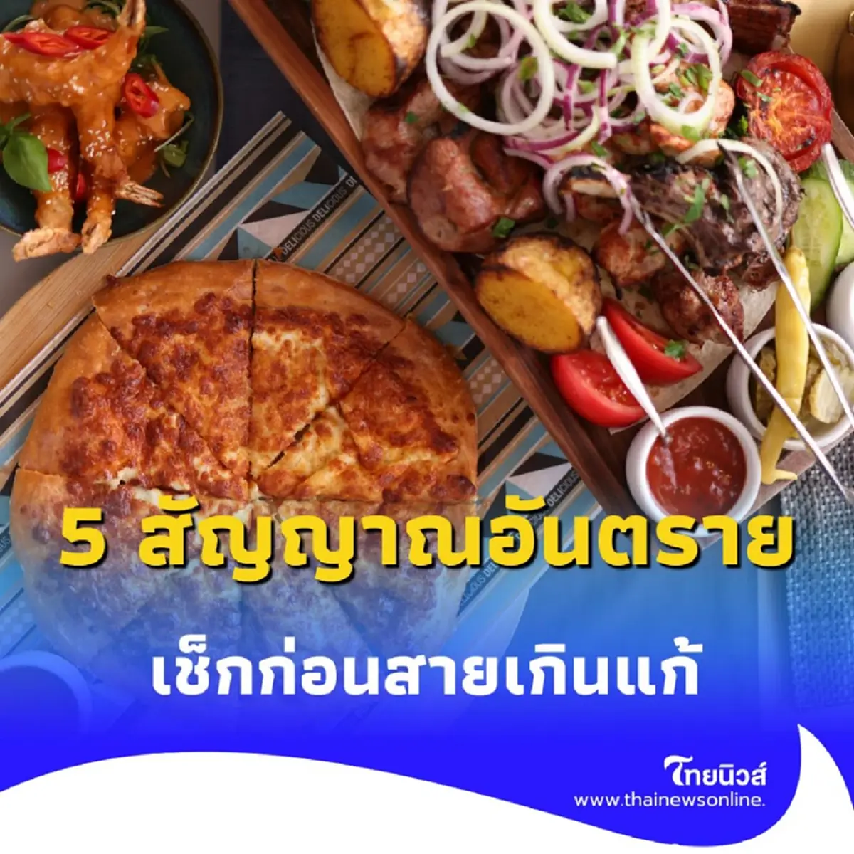 เตือนภัยเงียบ 5 อาการสัญญาณอันตราย นิ่วในถุงน้ำดี เช็กก่อนสายเกินแก้