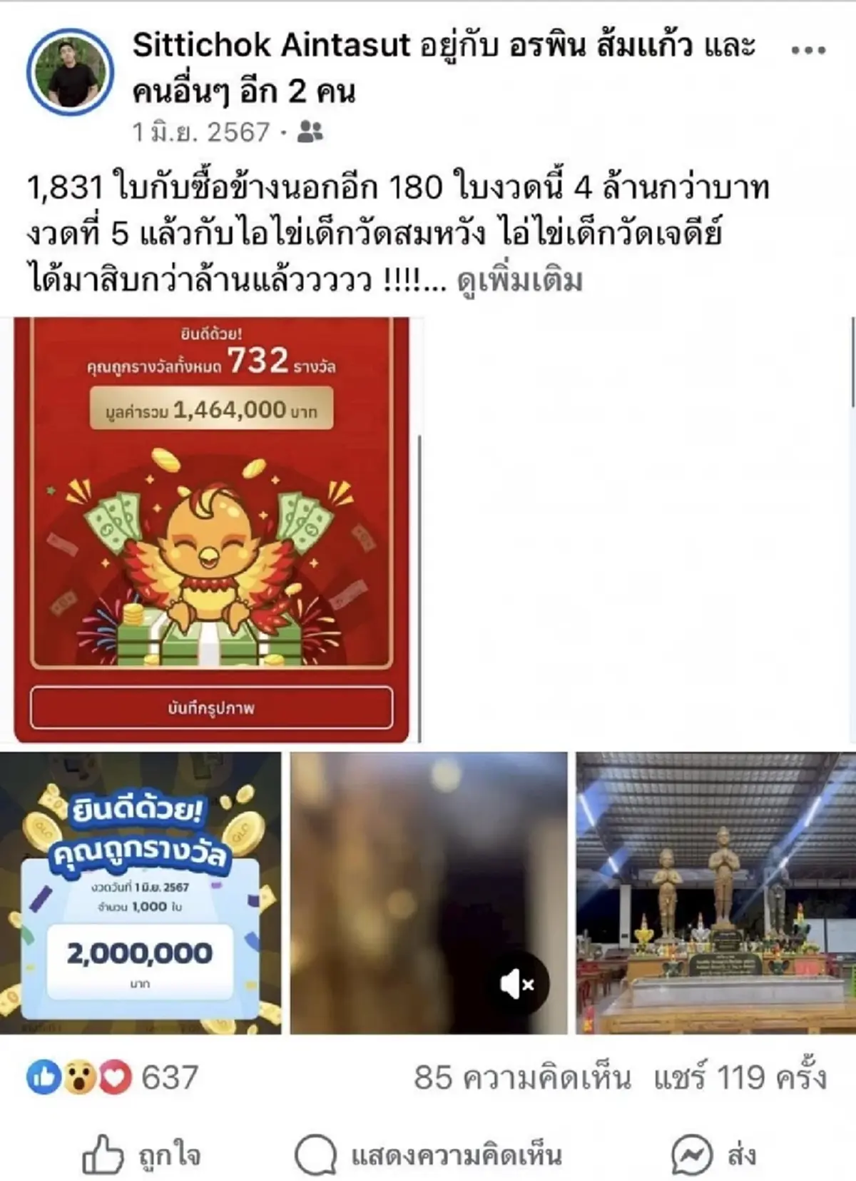 กางประวัติการถูกหวย เลิ่กลั่ก ให้ดูชัด ๆ หลังเจอจับผิดล่าสุด 