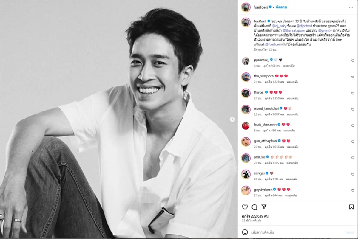 ใจหาย "ดาราดัง" โบกมือลาต้นสังกัด หลังอยู่มายาวนานกว่า 10 ปี