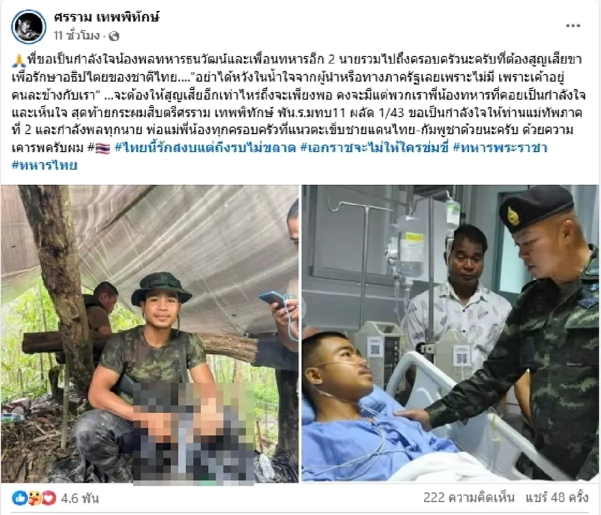 ซัดแรง \"หนุ่ม ศรราม\" ลั่นถึงทหารกล้าสูญเสียขา สะเทือนทั้งประเทศ
