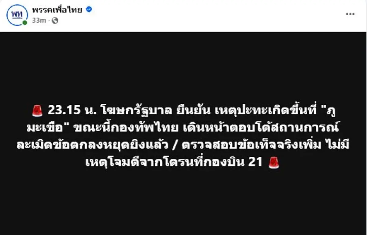 "กัมพูชา"ละเมิดข้อตกลงหยุดยิง เปิดแนวปะทะชายแดนไทย กลางดึก