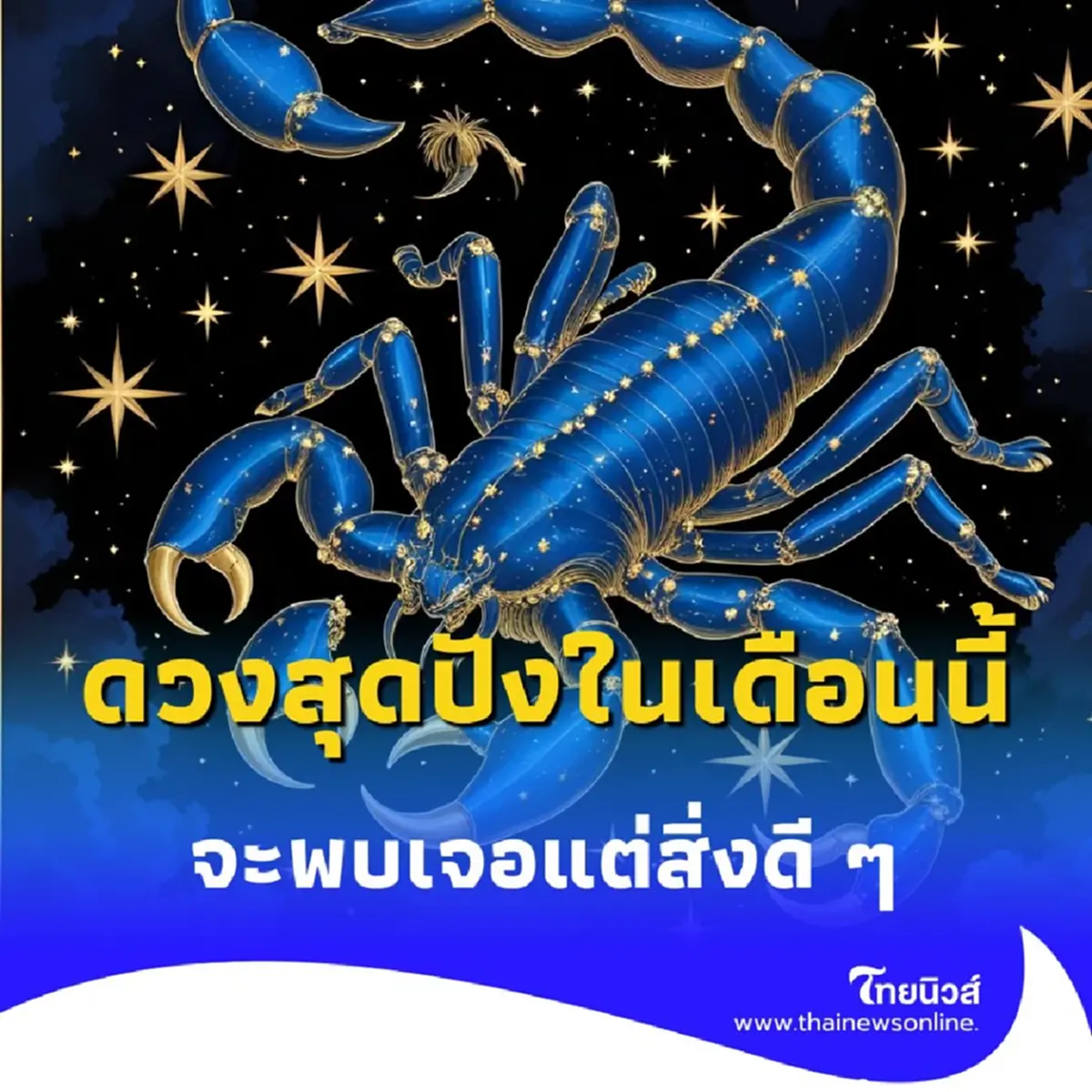 เปิดดวง 6 ราศีสุดปังในเดือนนี้ ผู้ใหญ่หนุนนำ พบเจอแต่สิ่งดี ๆ