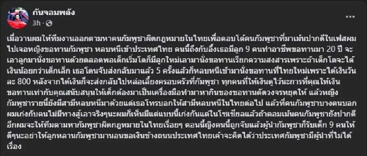 เปิดวิธี สุดดำมืด ที่ หญิงกัมพูชา ขอทานในไทย ได้ถึงวันละ 800