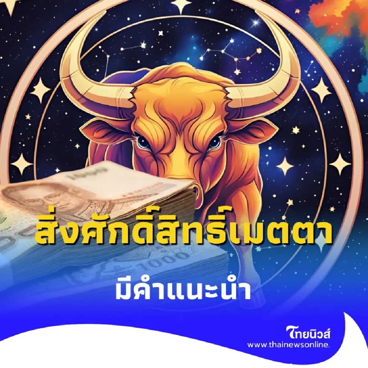 5 ราศี สิ่งศักดิ์สิทธิ์เมตตา ดวงดีกว่าที่ผ่านมา มีคำแนะนำ