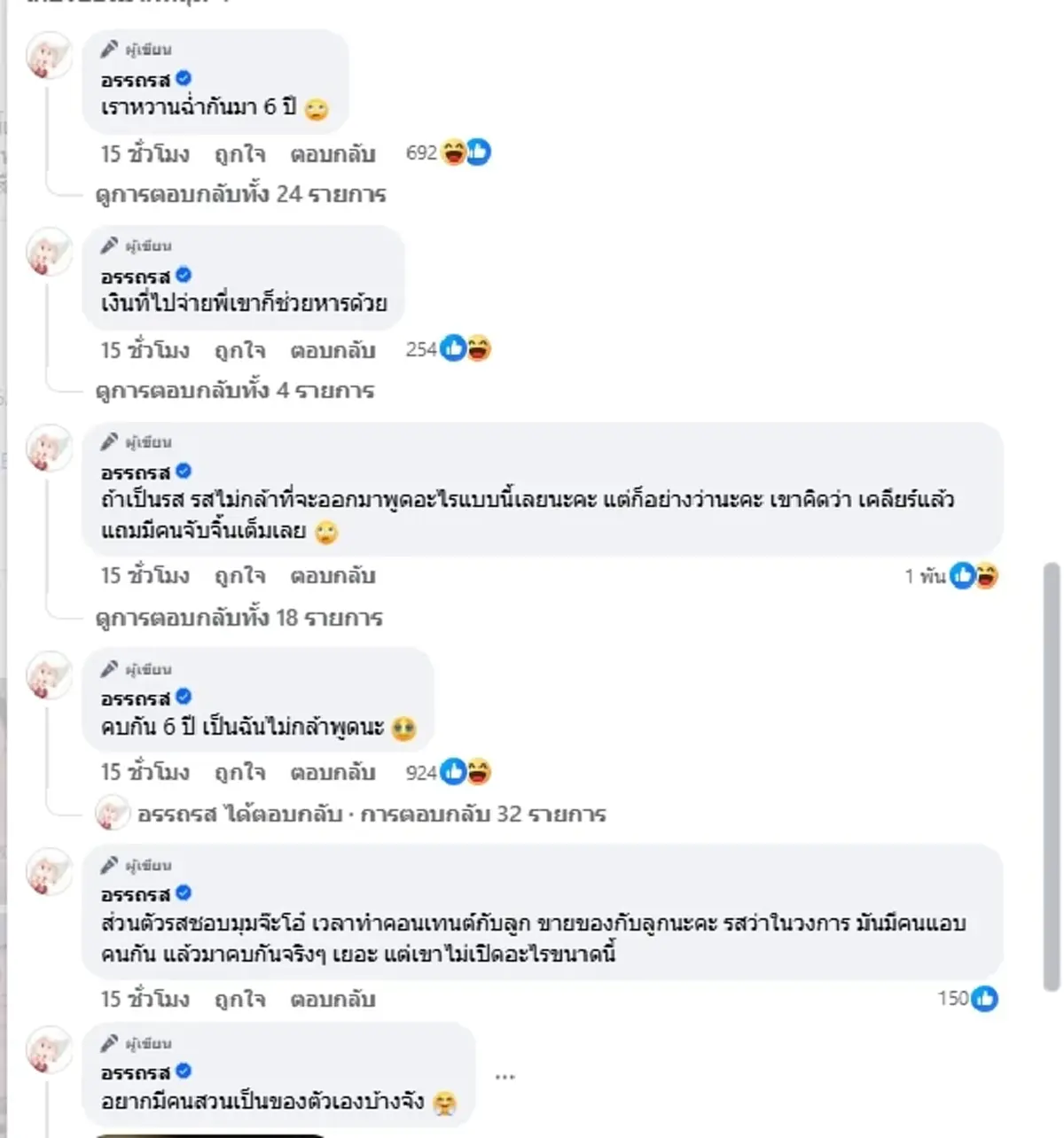 จ๊ะโอ๋ ฟาดกลับ เงินชดใช้ไม่ได้ควักคนเดียว ลั่นรักนี้หวานฉ่ำ 6 ปี