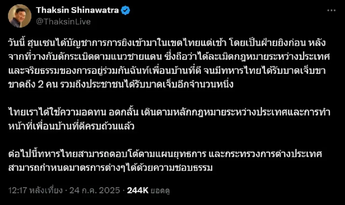 "ทักษิณ" เดือด  แฉฮุนเซนสั่งยิงก่อน  ลั่นไทยมีสิทธิ์ตอบโต้