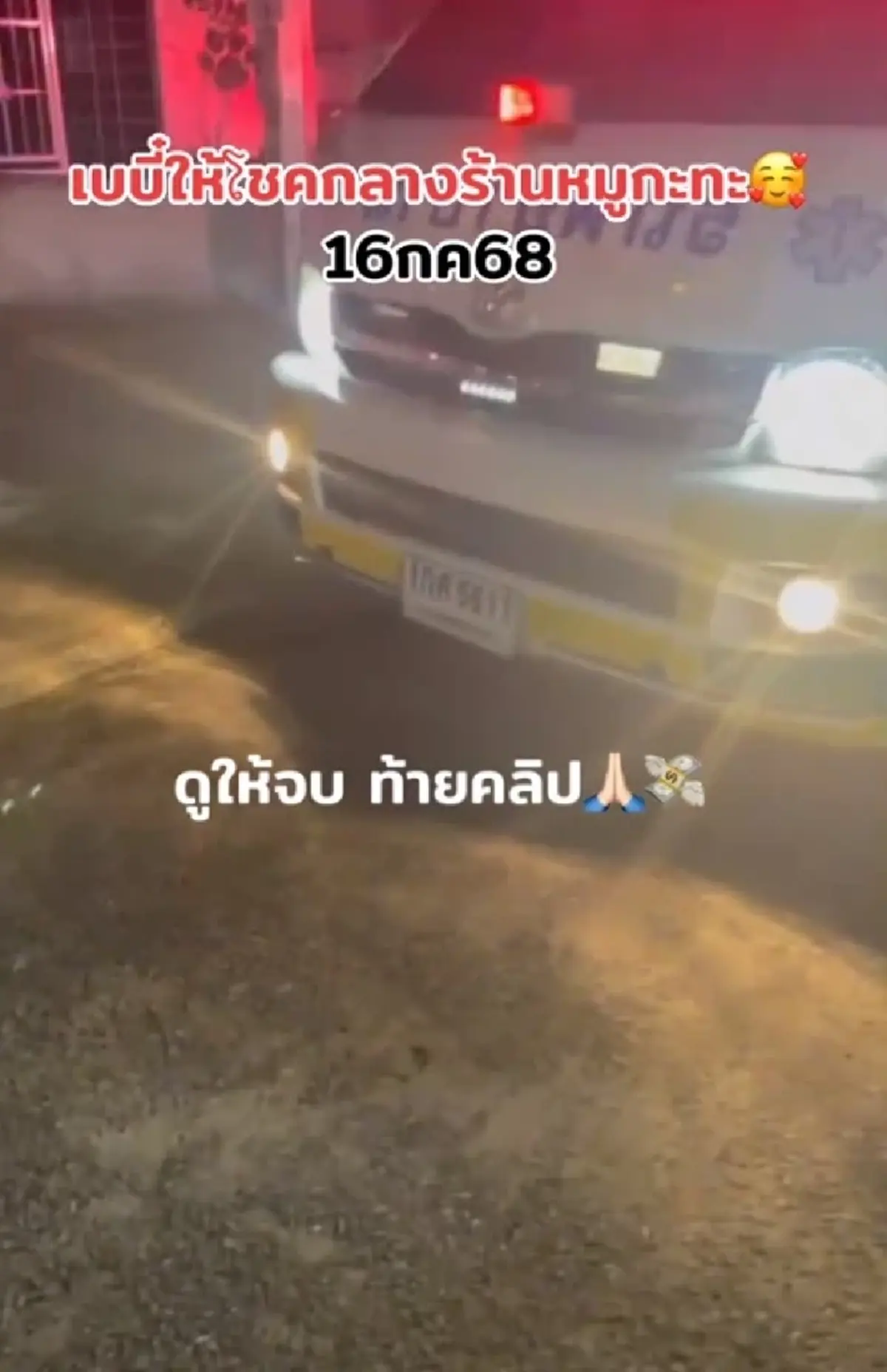 คุณแม่สุดกลั้น คลอดลูกกลางร้านหมูกระทะ แห่ส่องเลขเวลาเกิด