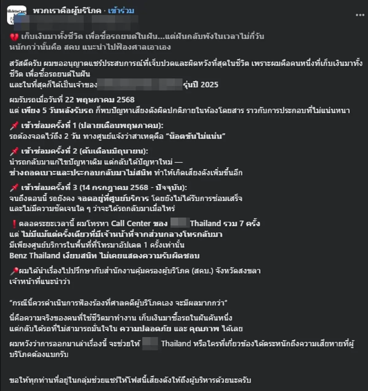 หนุ่มหัวใจสลาย ซื้อรถหรูในฝัน สุดท้ายผิดหวังขับได้ 5 วันเจอปัญหา