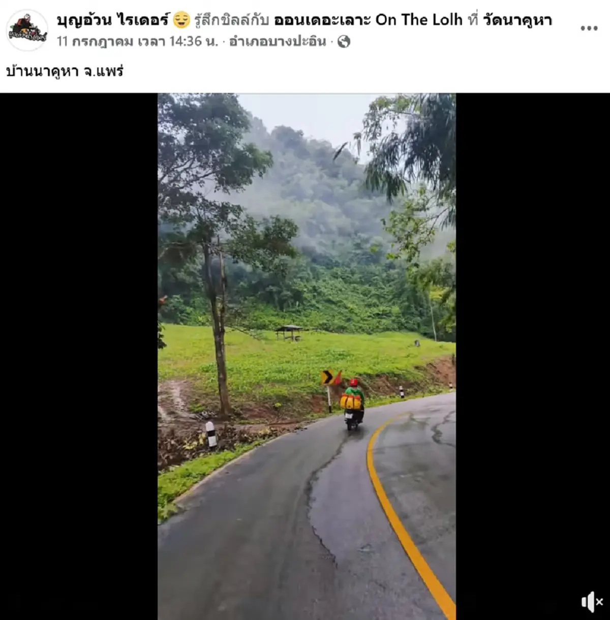 อาลัย "พี่แม๊ค" เจ้าของช่องยูทูบ "บุญอ้วน ไรเดอร์" เสียชีวิตแล้ว