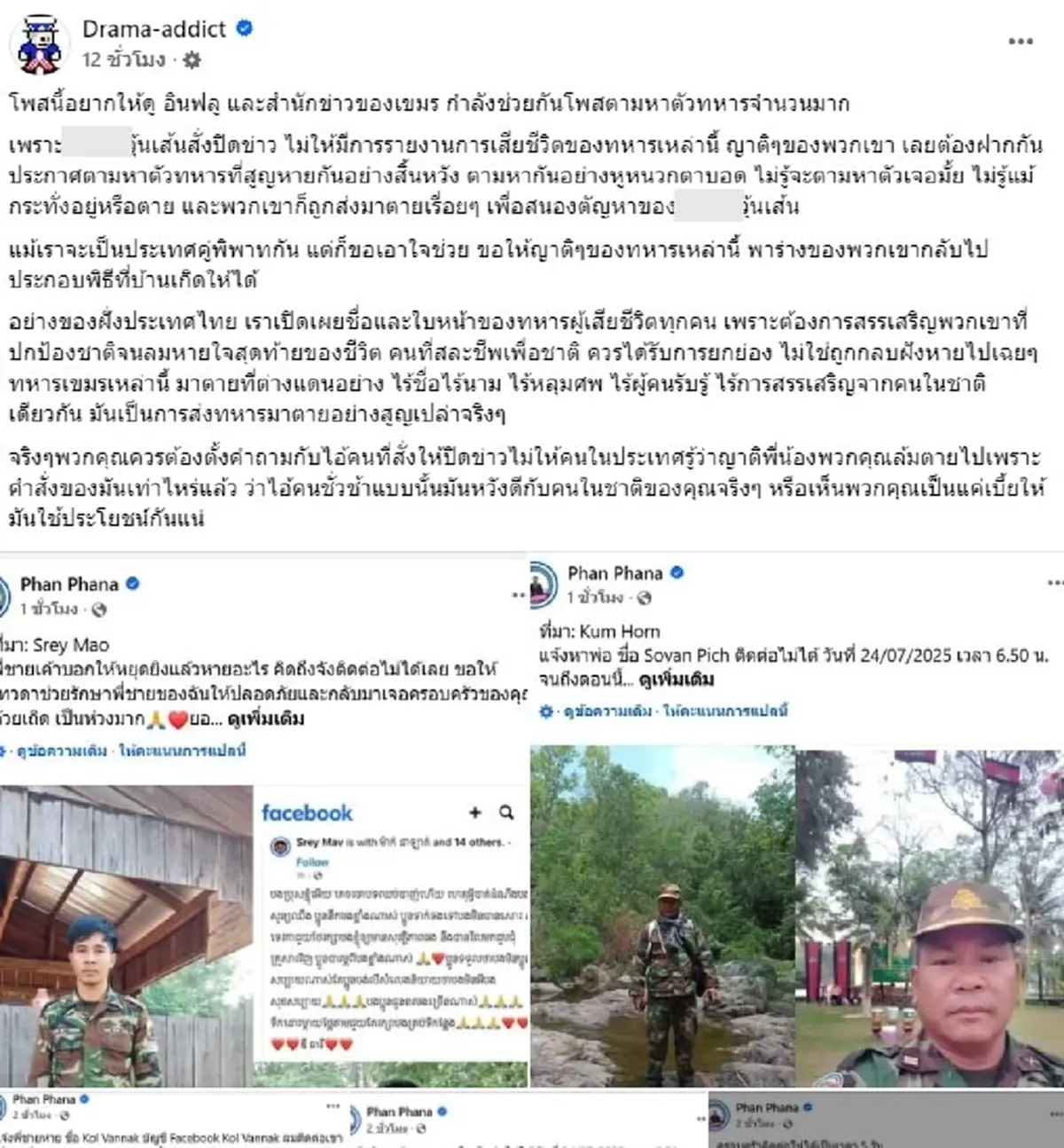 เงินเยียวยา ที่รัฐบาลกัมพูชา จ่ายชดเชยให้ทหารเขมรที่เสียชีวิต