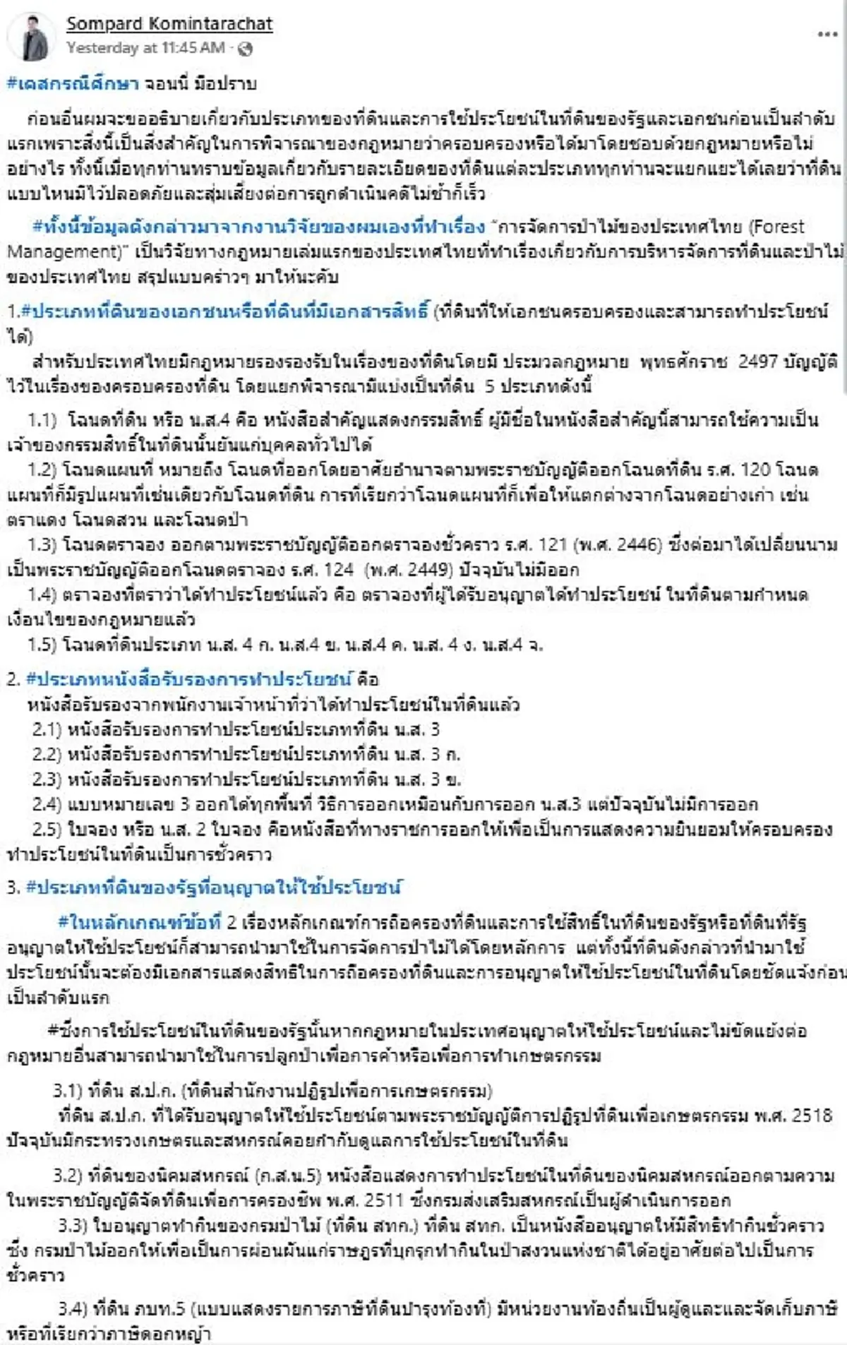 "ทนายสมปรารถน์"เปิดข้อกฎหมาย เคสกรณีศึกษา "จอนนี่ มือปราบ"