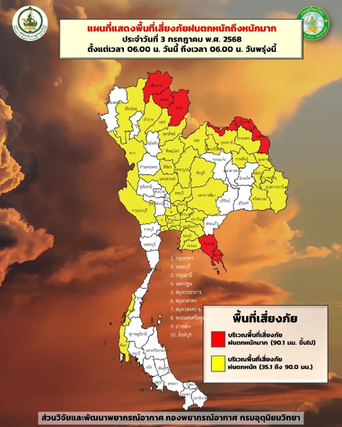 สภาพอากาศวันนี้ 51 จังหวัด ฝนตกหนักถึงหนักมาก ระวังน้ำท่วม