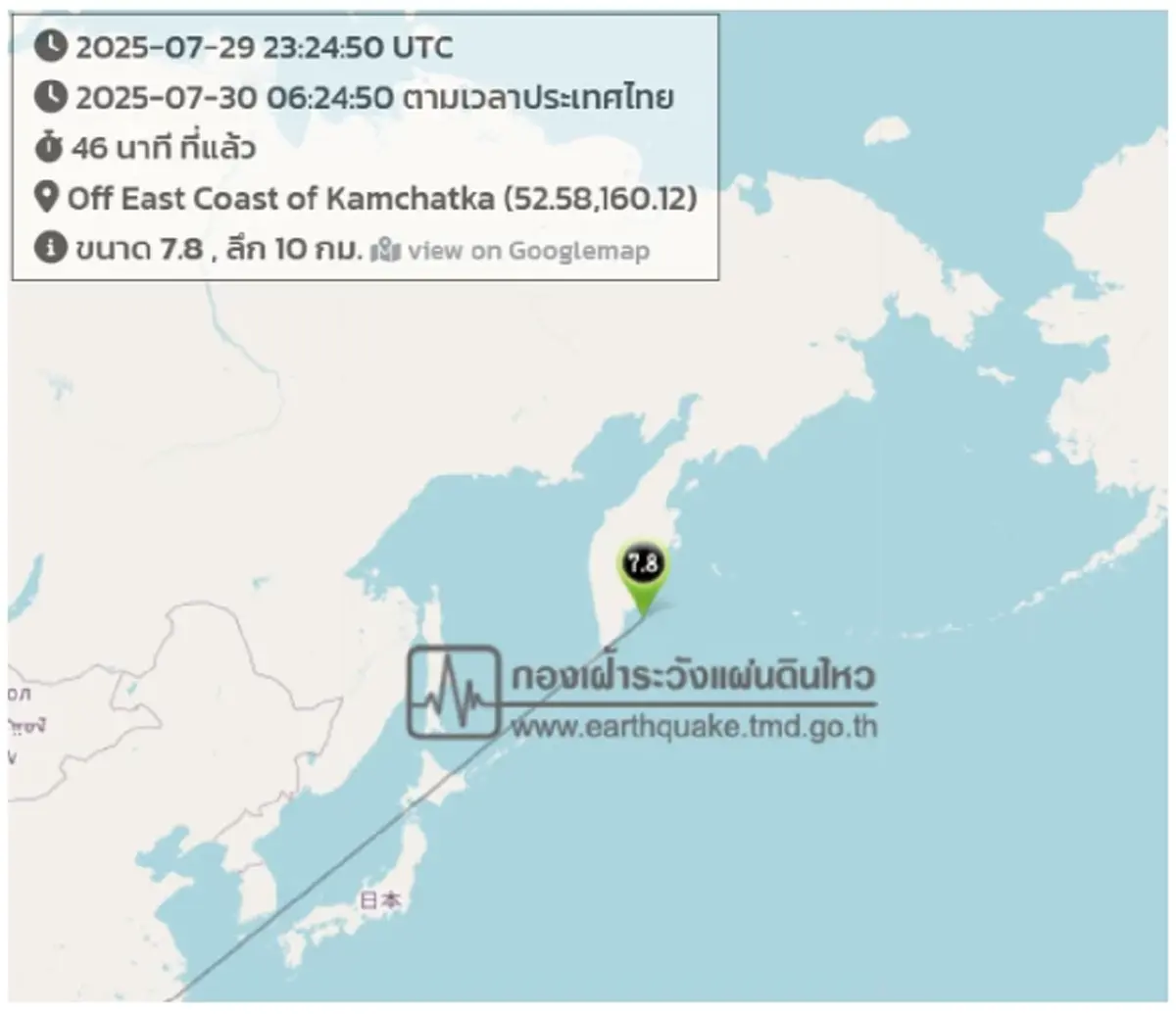 แผ่นดินไหว 7.8 ที่คาบสมุทรคัมชัตกา เฝ้าระวังสึนามิในญี่ปุ่น