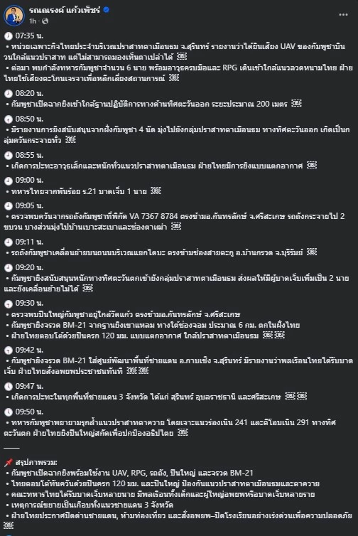 สรุปให้แล้ว ไทม์ไลน์ ไทย ปะทะ กัมพูชา เปิดต้นตอชัด ใครเริ่มก่อน 