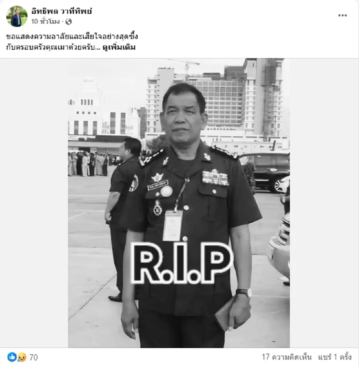 รมช.กลาโหมกัมพูชา เสียชีวิตแล้ว หลังเพิ่งข้ามแดนกลับประเทศ