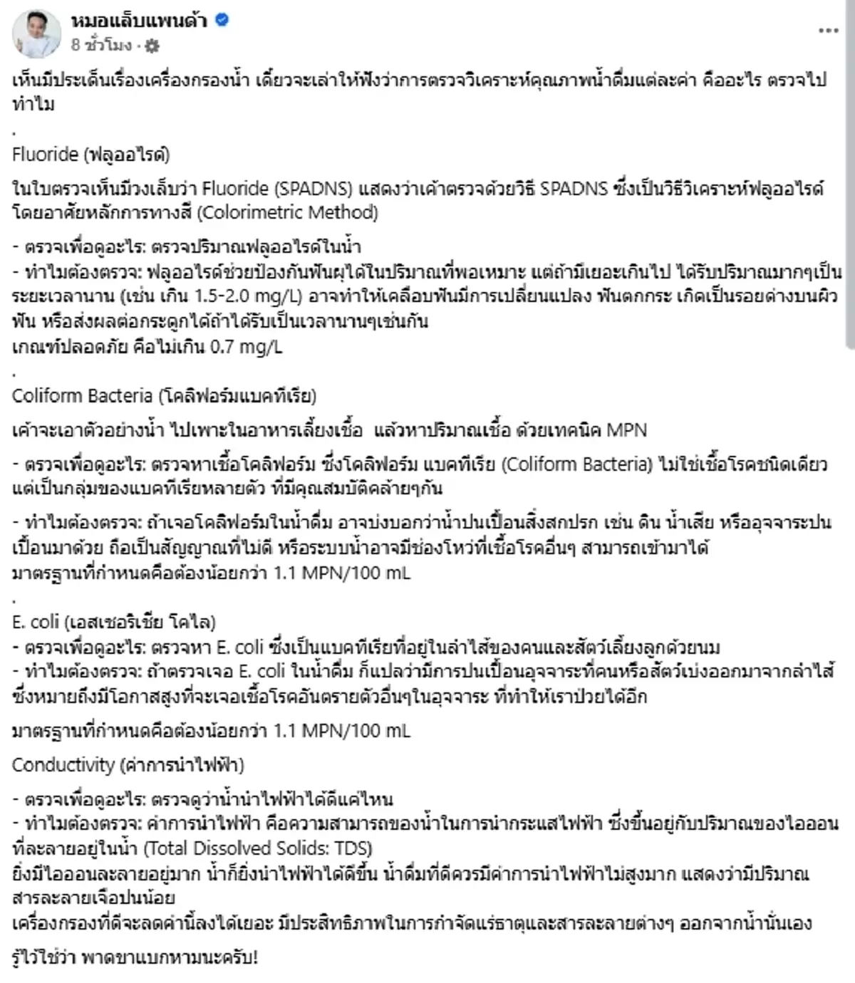 เตือน 4 ค่าเสี่ยงที่ต้องรู้ ก่อนใช้"เครื่องกรองน้ำ"แค่ใสไม่พอ