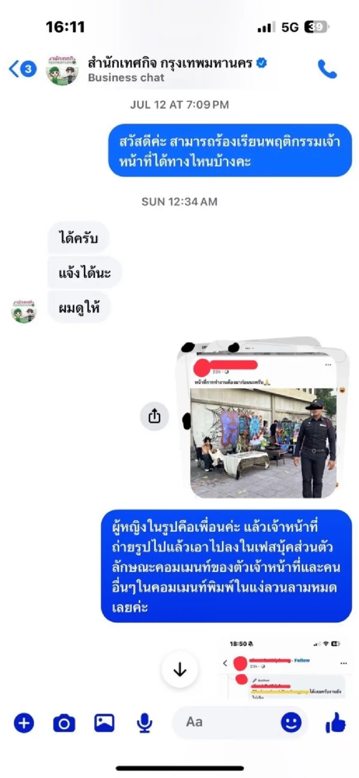 เทศกิจแจงแล้ว สาวโวยโดนแอบถ่ายโพสต์ลงโซเชียล สุดทนหลังคอมเมนต์