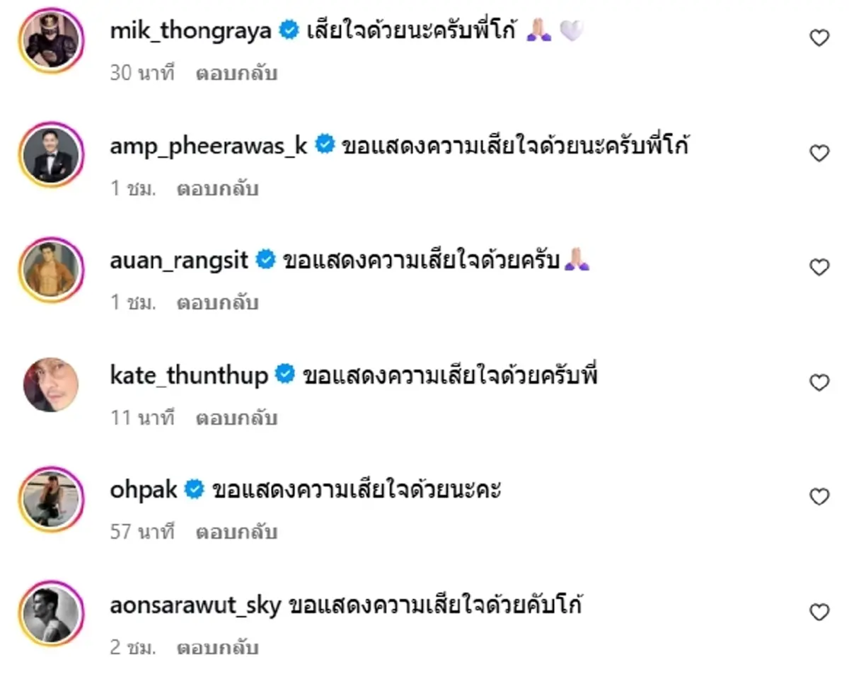 โก้ ธีรศักดิ์ แจ้งข่าวเศร้า สูญเสียคุณพ่ออันเป็นที่รัก