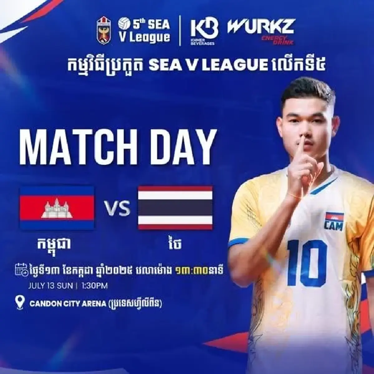 ไทย vs กัมพูชา ร่วมเชียร์ หนุ่มไทยหลังกัมพูชากร้าวจะชนะให้ได้